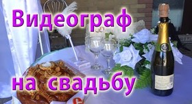 Евгений Смолев - видеограф в Харькове - портфолио 1