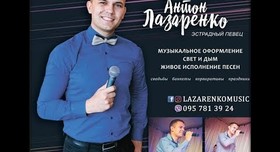 Антон Лазаренко - музыканты, dj в Херсоне - портфолио 3
