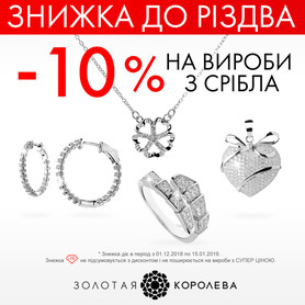 Золотая Королева - golden-queen.com.ua сеть ювелирных магазинов - обручальные кольца в Запорожье - портфолио 3