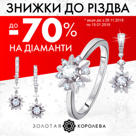 Золотая Королева - golden-queen.com.ua сеть ювелирных магазинов - обручальные кольца в Запорожье - портфолио 5