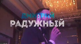 Дмитро Райдужний - ведущий в Киеве - портфолио 1