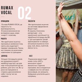 RUMAX VOCAL - музыканты, dj в Житомире - портфолио 4