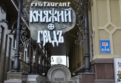 Ресторан Княжий град - место для фотосессии в Киеве - портфолио 2