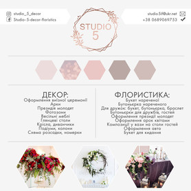 STUDIO 5 decor & floristics - декоратор, флорист в Ивано-Франковске - портфолио 1