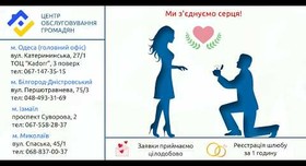 Центр Обслуживания Граждан - свадебное агентство в Одессе - портфолио 1