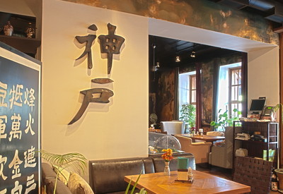 Ресторан «Кобэ» - фото 1
