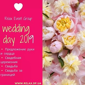 Relax Event Group - свадебное агентство в Днепре - портфолио 2