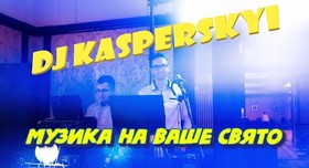 Dj Kasperskyi - музыканты, dj в Львове - портфолио 5