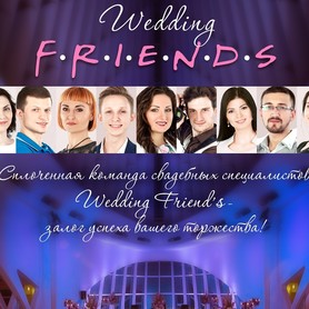 Свадебное агентство Свадебное агентство Wedding Friends