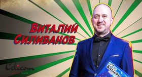 Виталий Силиванов - ведущий в Днепре - портфолио 1
