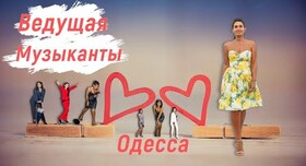 Татьяна Катрич - ведущий в Одессе - портфолио 3