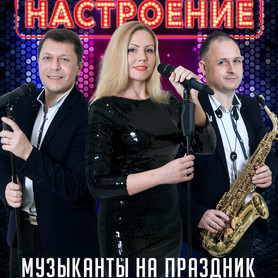Шоу-группа "Хорошее настроение" - музыканты, dj в Одессе - портфолио 1