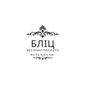 Весільні послуги "Бліц" - свадебное агентство в Киеве - портфолио 3
