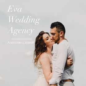 Свадебное агентство Eva Wedding Agency