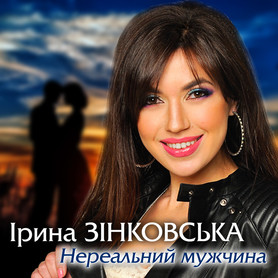 Ірина Зінковська - артист, шоу в Киеве - портфолио 5