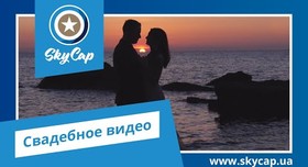 SkyCap - видеограф в Одессе - портфолио 1
