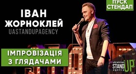 Іван Жорноклей - ведущий в Киеве - портфолио 1