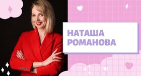 Наташа Романова - ведущий в Днепре - портфолио 4