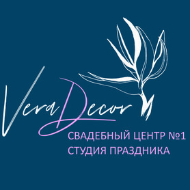 Выездная церемония Vera Decor