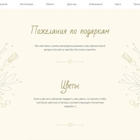 Онлайн приглашение от Свад Агент "Море Любви" - пригласительные на свадьбу в Киеве - портфолио 4