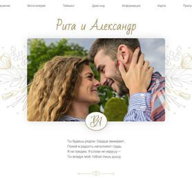Онлайн приглашение от Свад Агент "Море Любви" - пригласительные на свадьбу в Киеве - портфолио 1