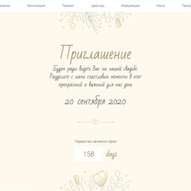 Онлайн приглашение от Свад Агент "Море Любви" - пригласительные на свадьбу в Киеве - портфолио 2