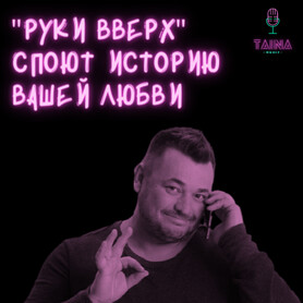 TAINA - музыканты, dj в Киеве - портфолио 4
