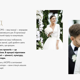 Mopis Wedding - свадебное агентство в Львове - портфолио 4