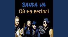 Гурт BANDA  UA / БАНДА ЮА - музыканты, dj в Киеве - портфолио 4