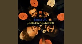 Гурт BANDA  UA / БАНДА ЮА - музыканты, dj в Киеве - портфолио 6