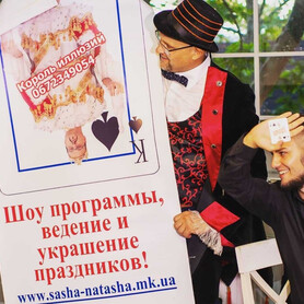 Івент агенція «Саша і Наташа» - ведущий у Миколаєві - портфоліо 5