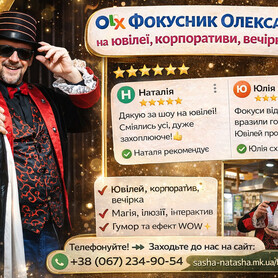 Івент агенція «Саша і Наташа» - ведущий у Миколаєві - портфоліо 4