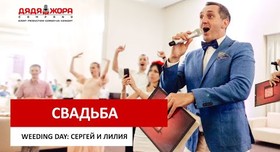 Дядя  Жора - ведущий в Киеве - портфолио 5