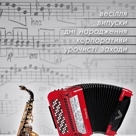Жайвори - музыканты, dj в Винницкой области - портфолио 1