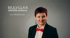 Виктория Зарицкая - ведущий в Полтаве - портфолио 1