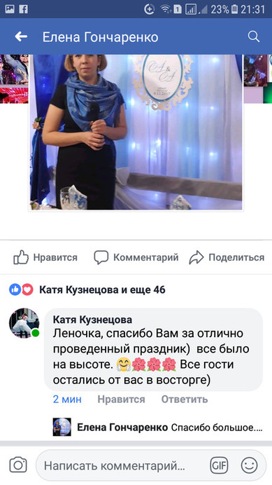 Елена Гончаренко