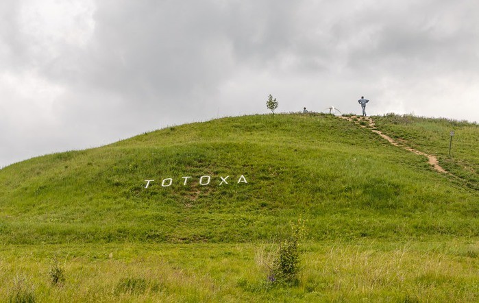 Тотоха – место силы