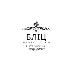 Весільні послуги "Бліц" - свадебное агентство в Киеве - фото 3