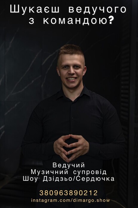 Ведучий жива музика шоу Сердючка Дзідзьо