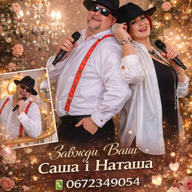 Івент агенція «Саша і Наташа»