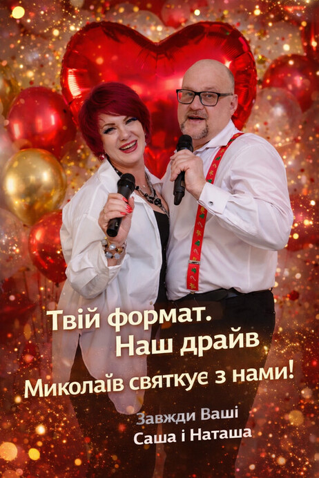 Івент агенція «Саша і Наташа»