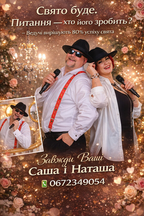 Івент агенція «Саша і Наташа»